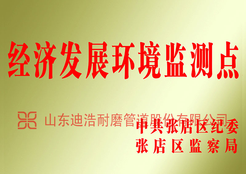 經濟環(huán)境監(jiān)測點