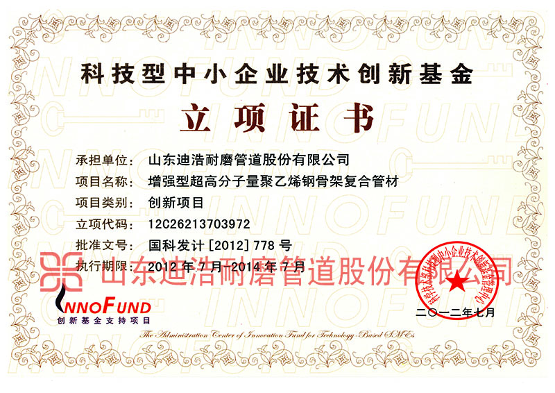 科技型中小企業(yè)技術創(chuàng)新基金